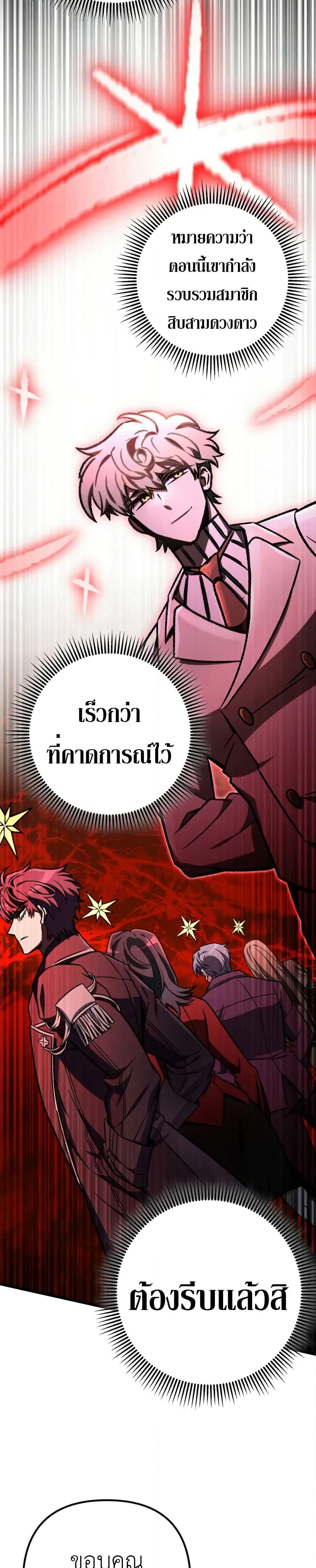 The Genius Assassin Who Takes it All page 38