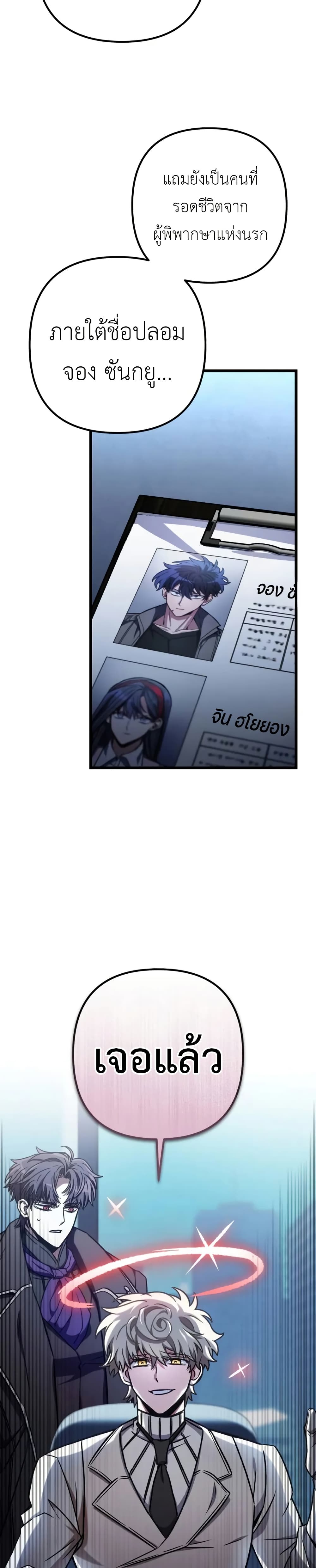 The Genius Assassin Who Takes it All page 42
