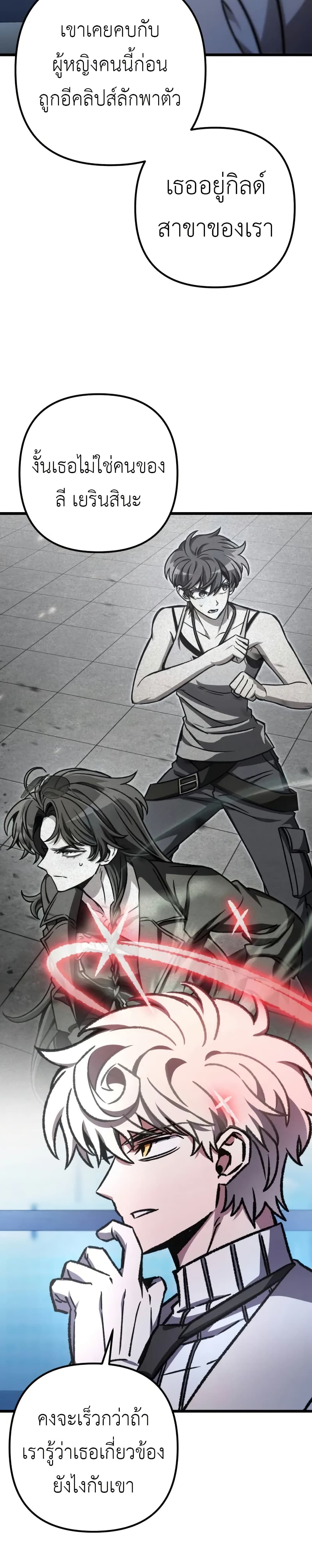 The Genius Assassin Who Takes it All page 45