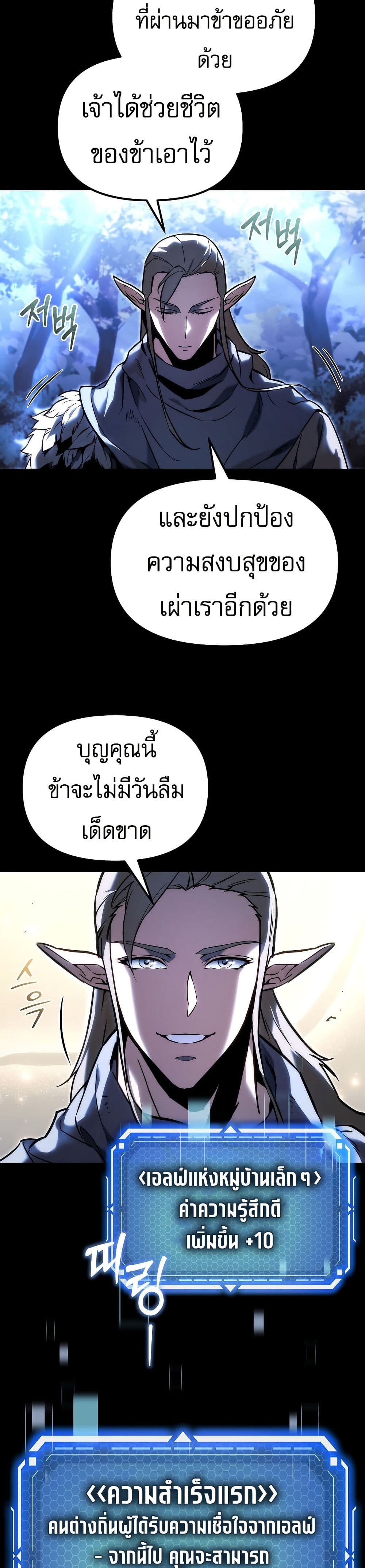 The Genius Blacksmith’s Game page 5