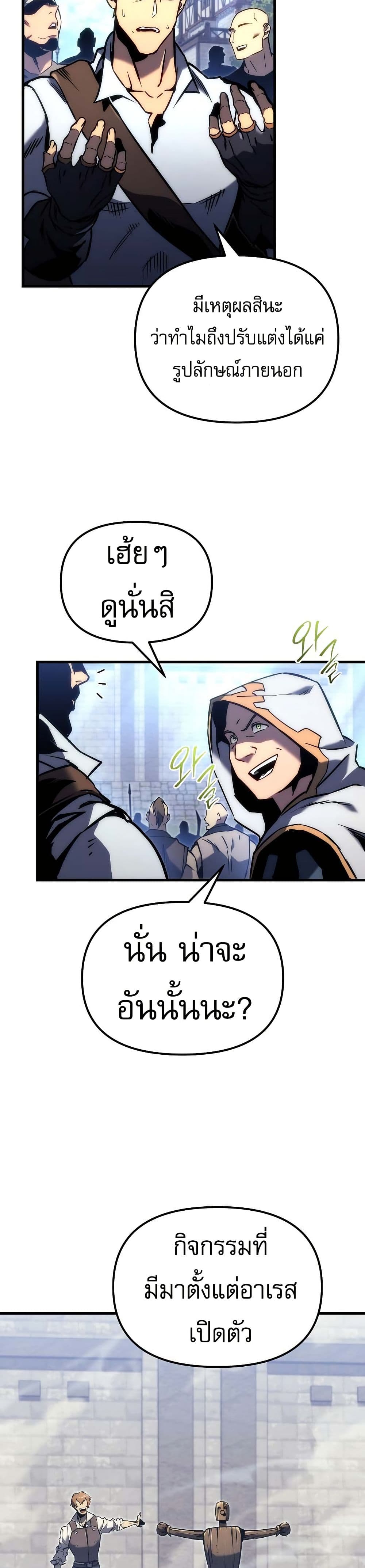 The Genius Blacksmith’s Game page 22