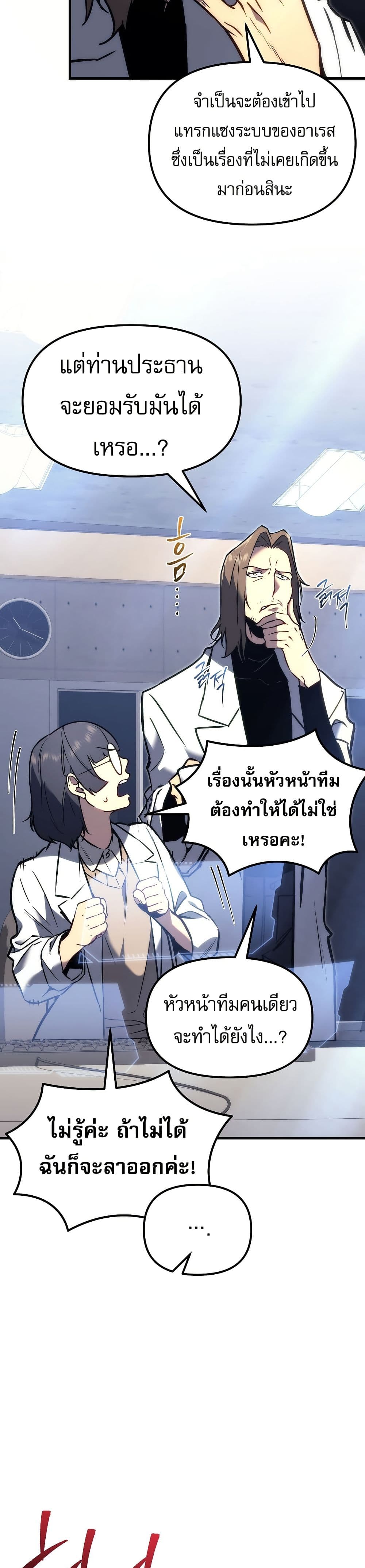 The Genius Blacksmith’s Game page 34