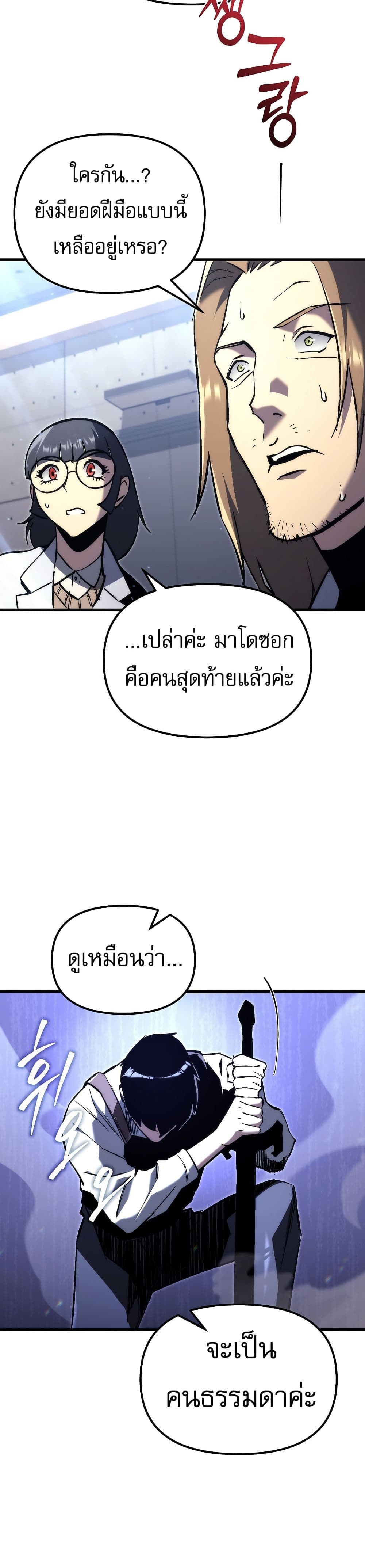 The Genius Blacksmith’s Game page 45