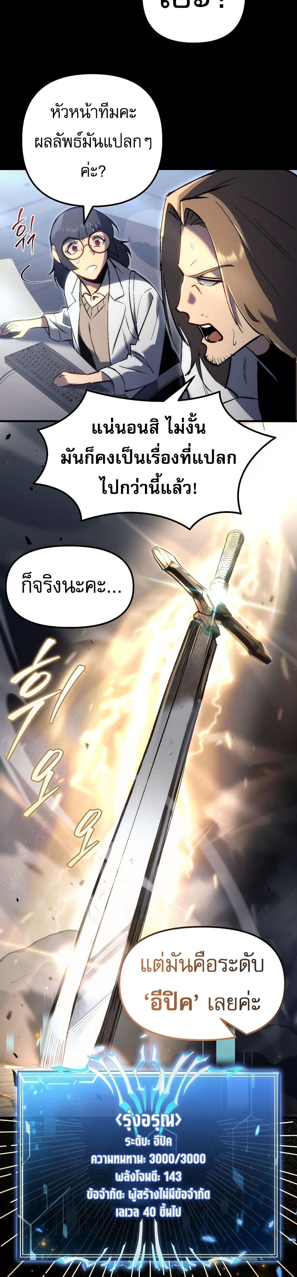 The Genius Blacksmith’s Game page 47