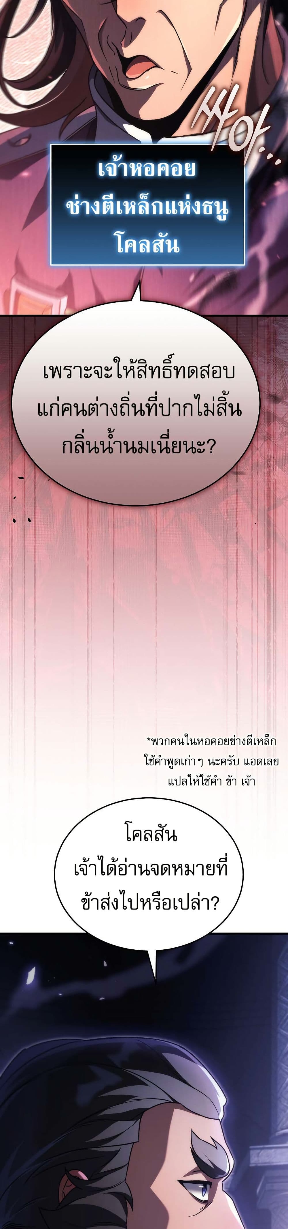 The Genius Blacksmith’s Game page 9