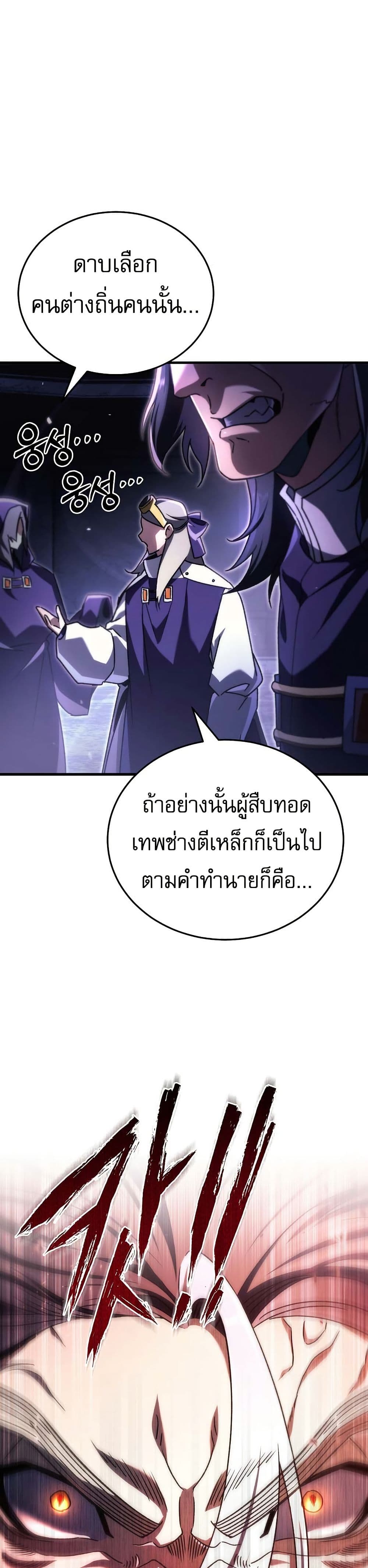 The Genius Blacksmith’s Game page 45