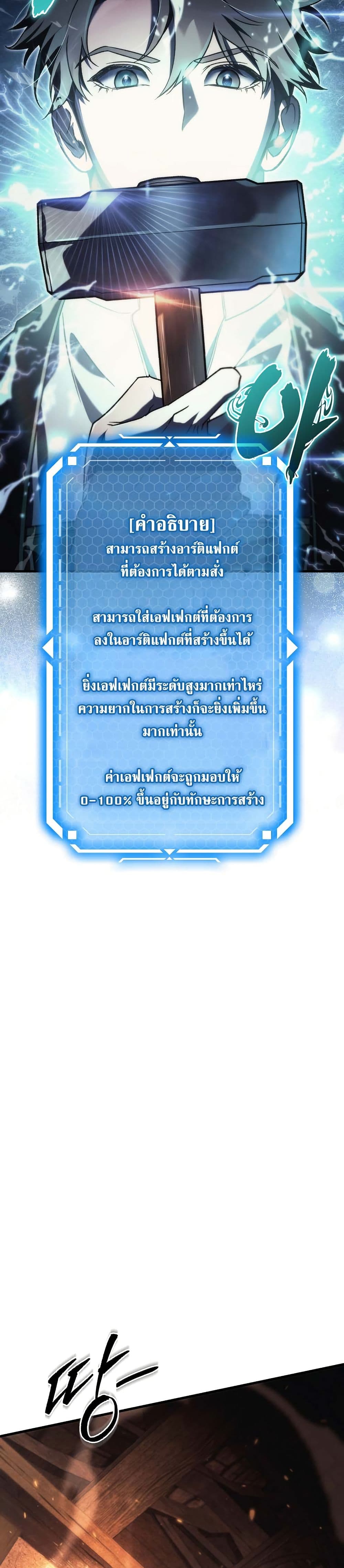 The Genius Blacksmith’s Game page 11