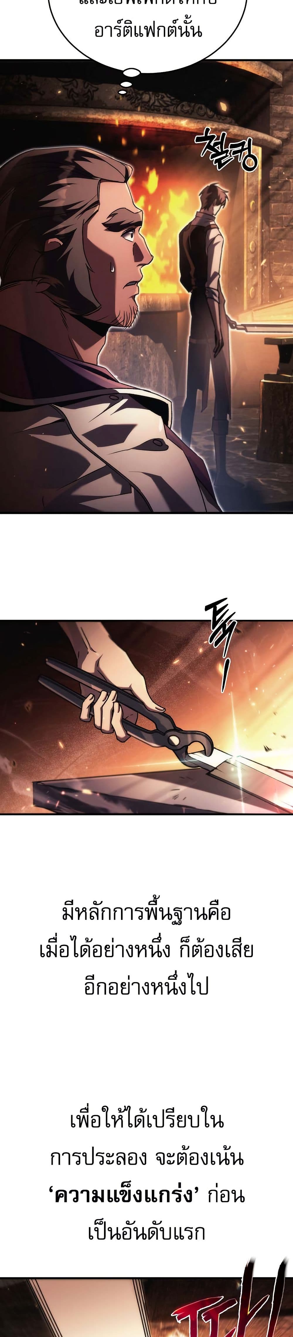 The Genius Blacksmith’s Game page 22