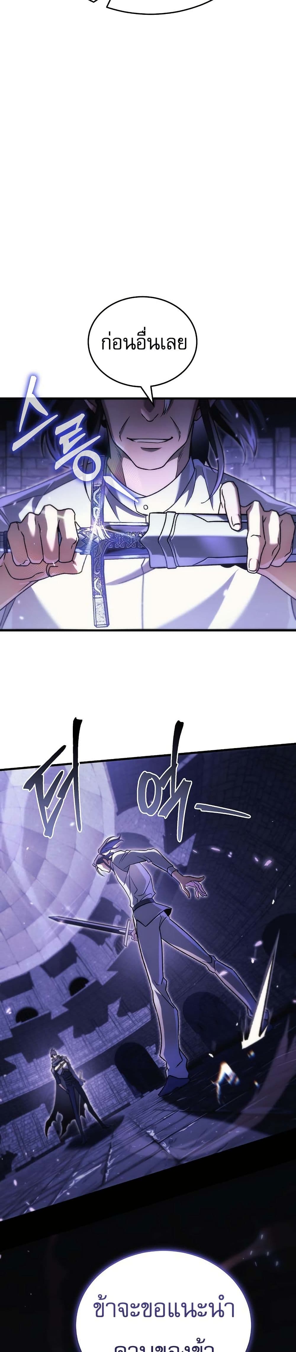 The Genius Blacksmith’s Game page 29