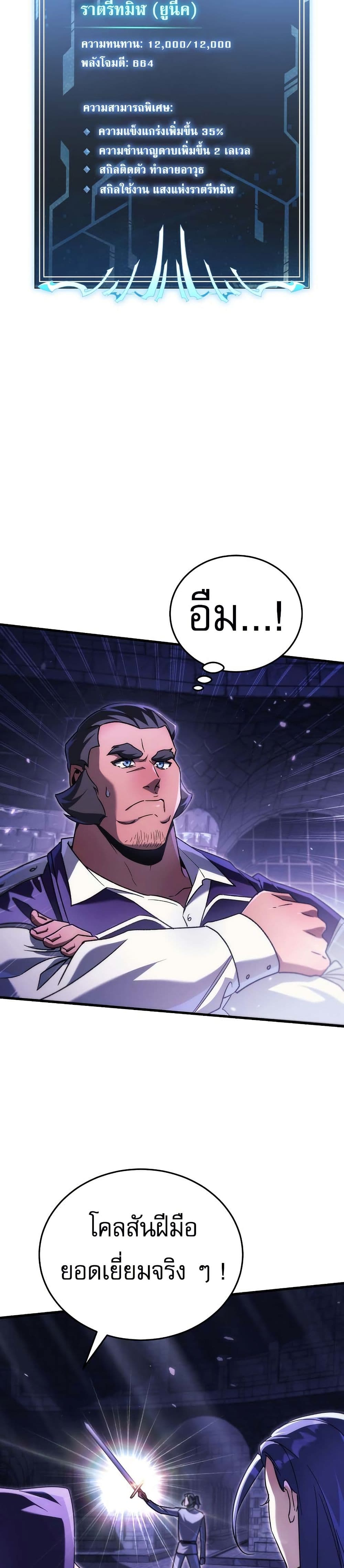 The Genius Blacksmith’s Game page 31