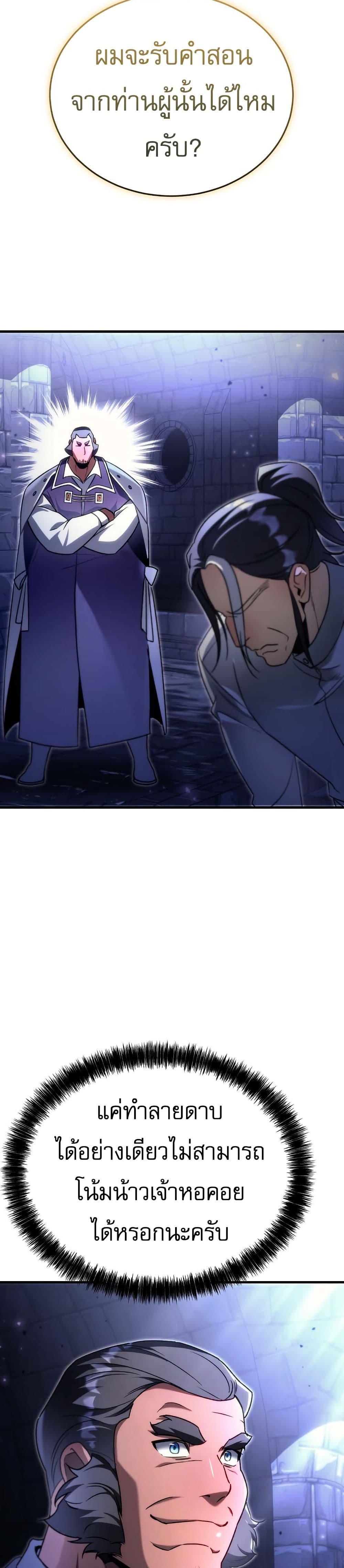 The Genius Blacksmith’s Game page 50