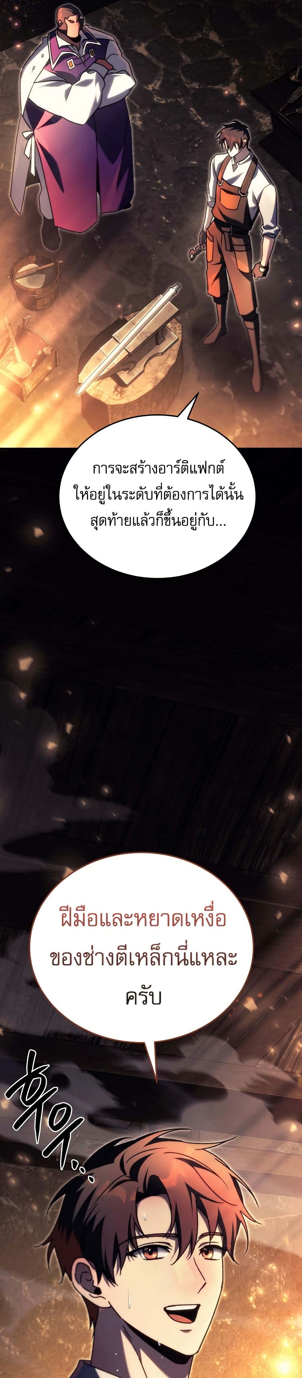 The Genius Blacksmith’s Game page 52