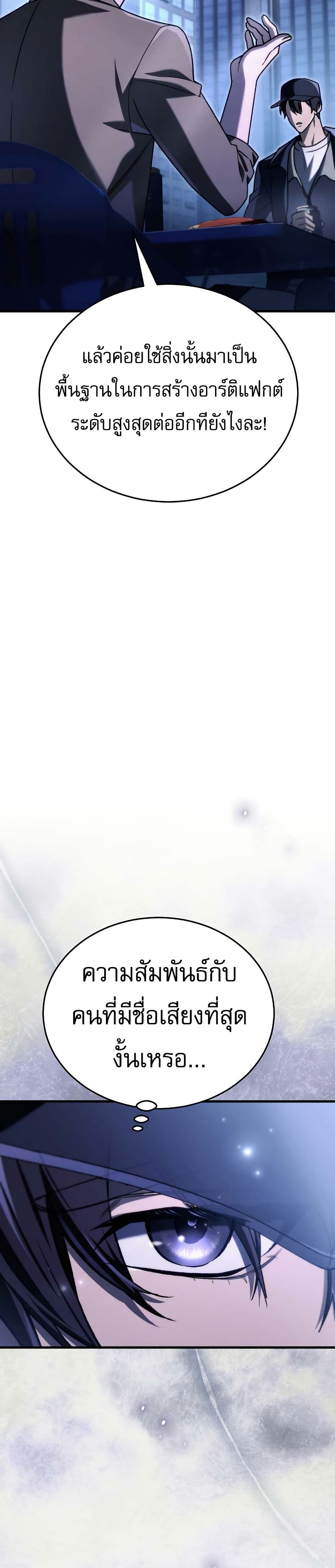 The Genius Blacksmith’s Game page 19