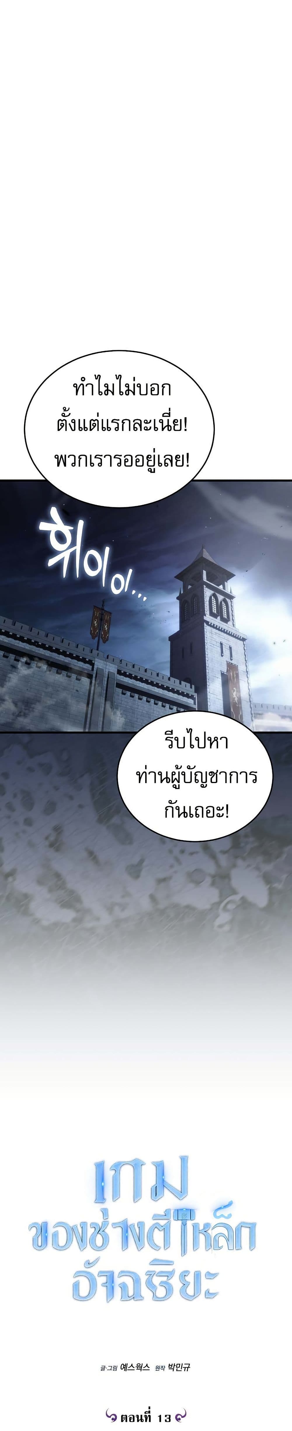 The Genius Blacksmith’s Game page 10