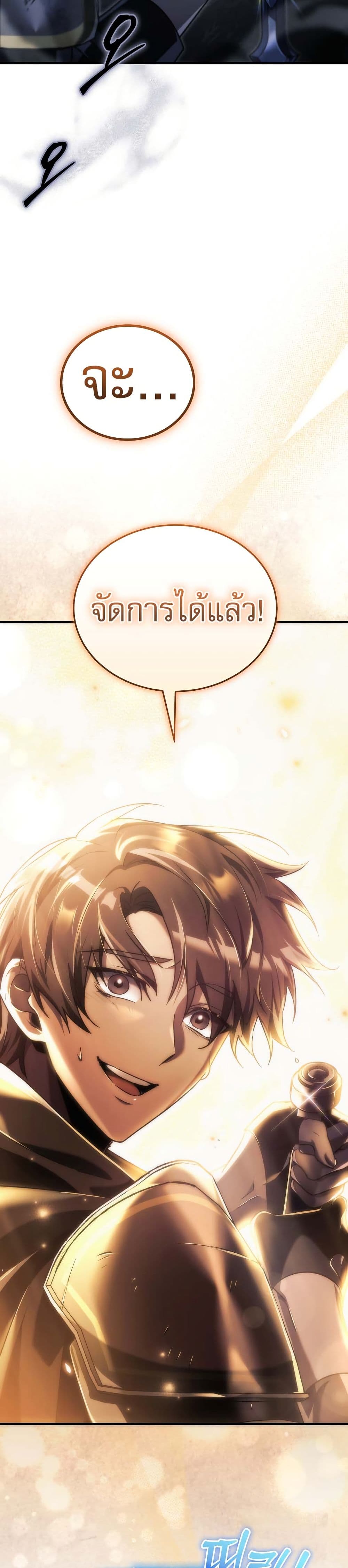 The Genius Blacksmith’s Game page 32