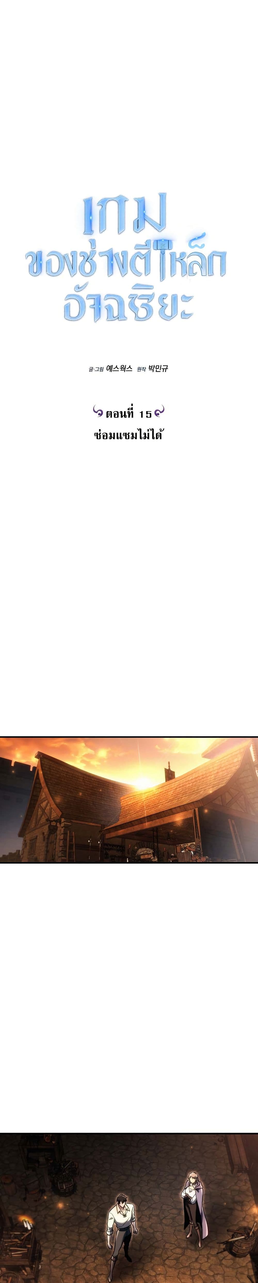 The Genius Blacksmith’s Game page 32