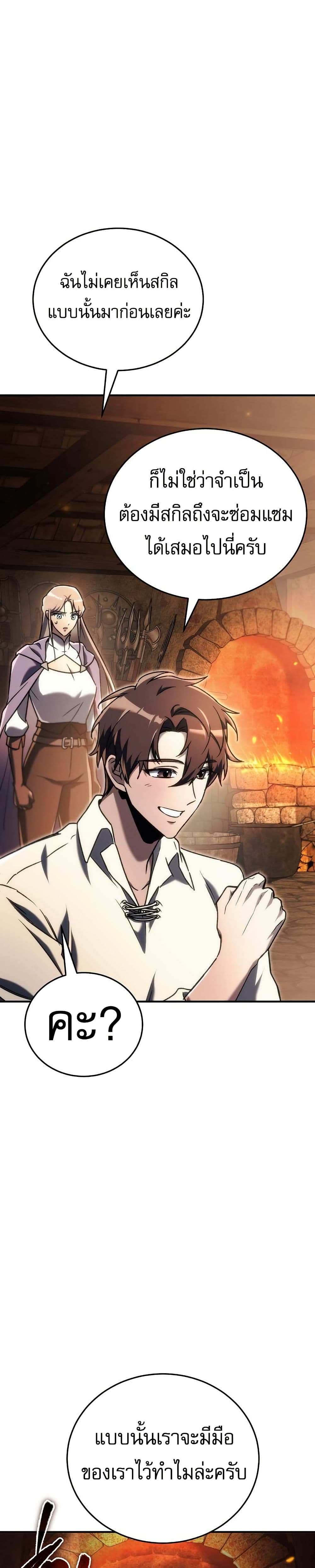 The Genius Blacksmith’s Game page 35