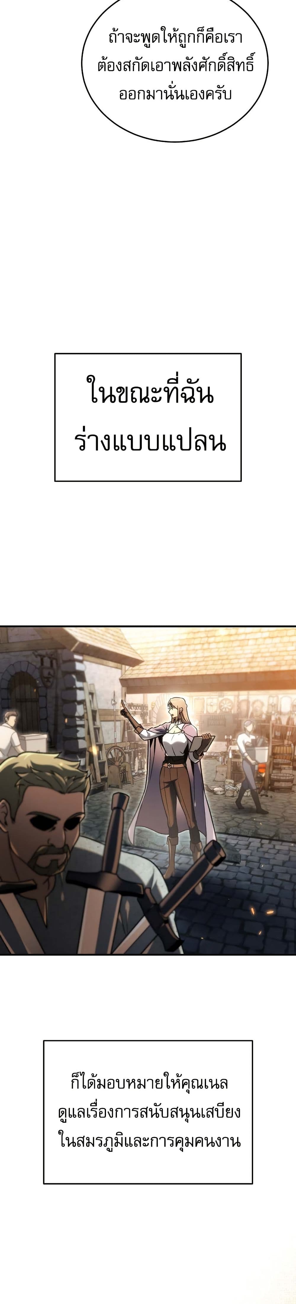 The Genius Blacksmith’s Game page 9