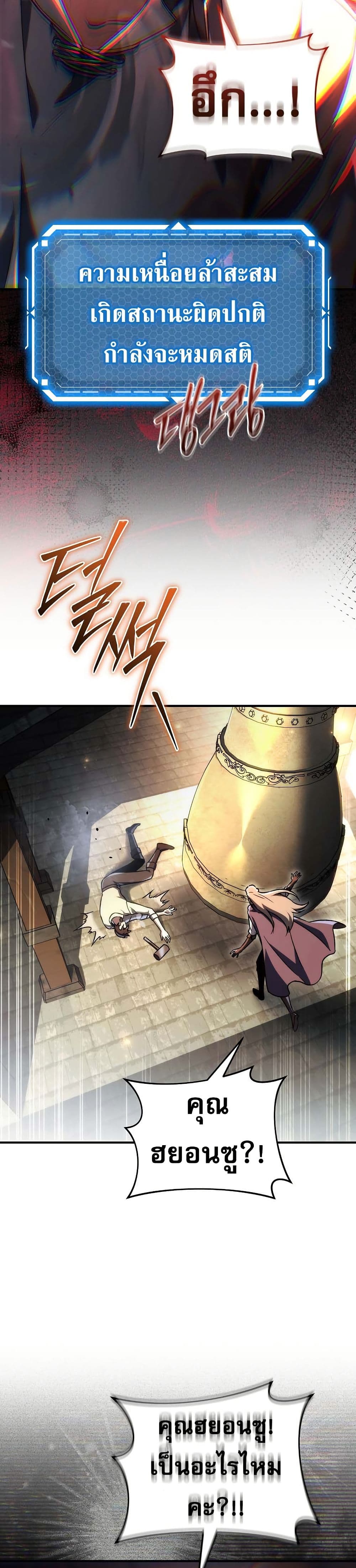 The Genius Blacksmith’s Game page 37