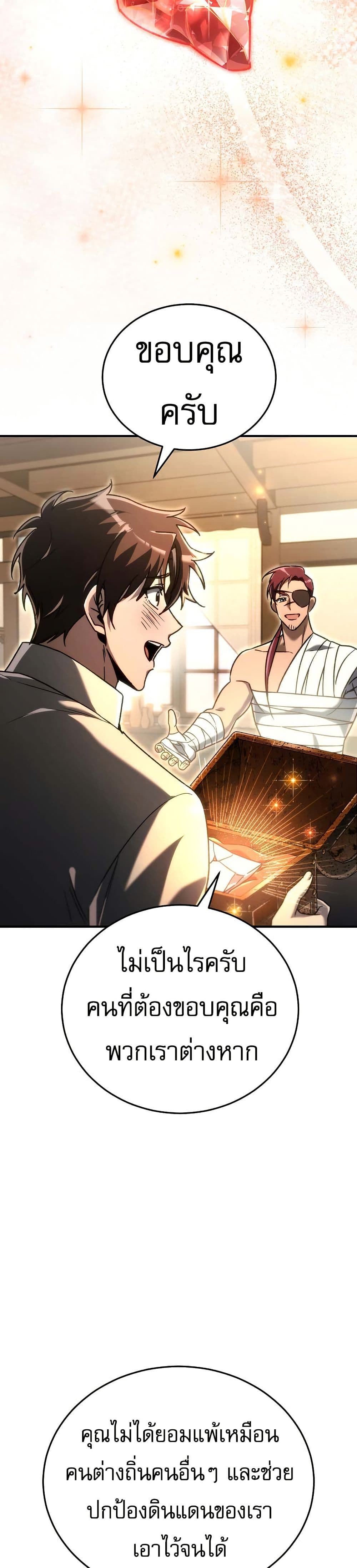 The Genius Blacksmith’s Game page 51