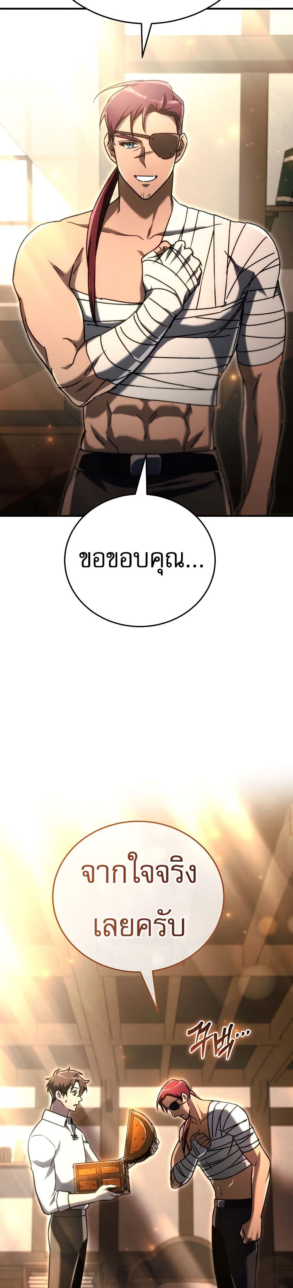 The Genius Blacksmith’s Game page 52