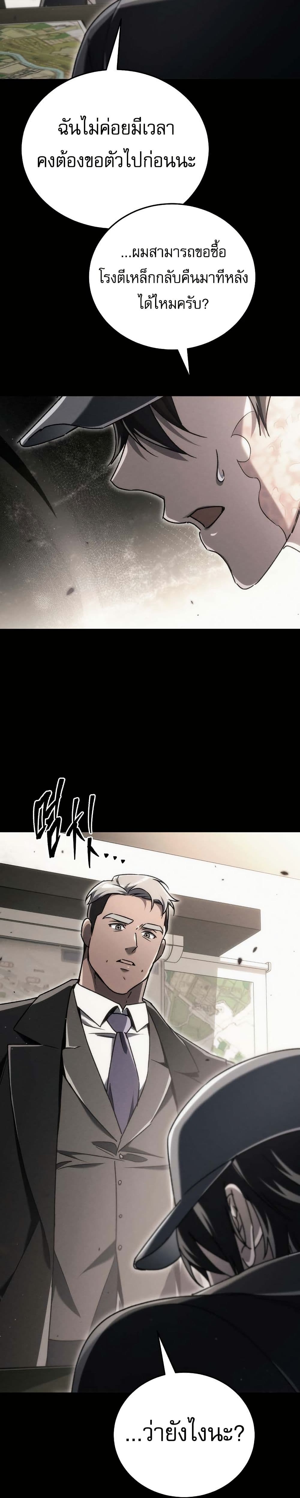 The Genius Blacksmith’s Game page 4