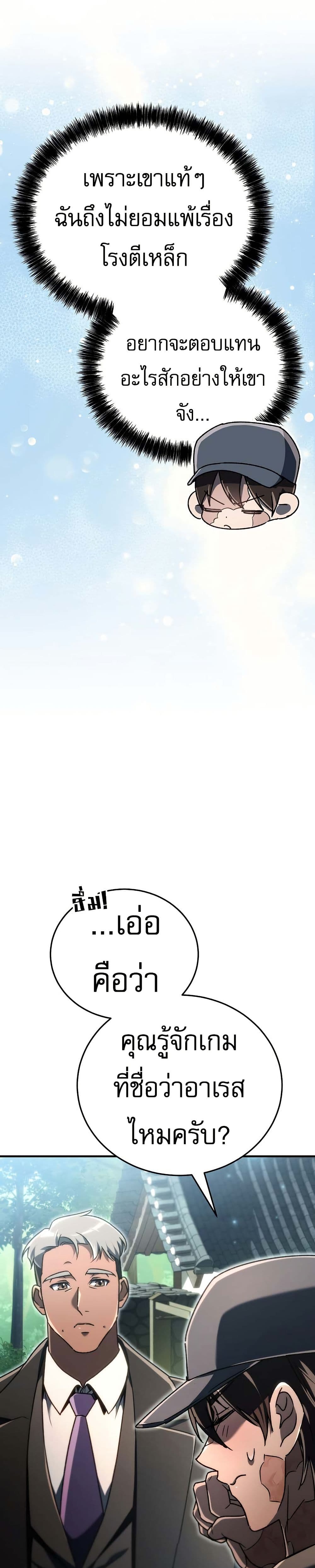 The Genius Blacksmith’s Game page 18