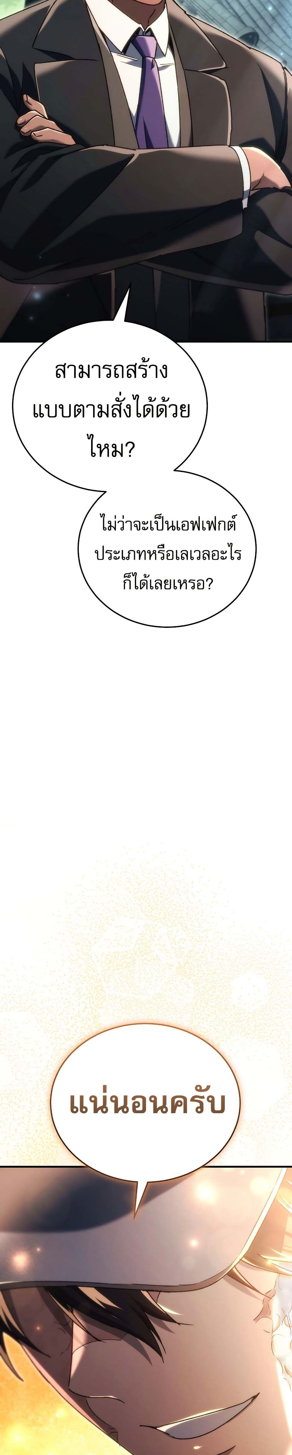 The Genius Blacksmith’s Game page 21