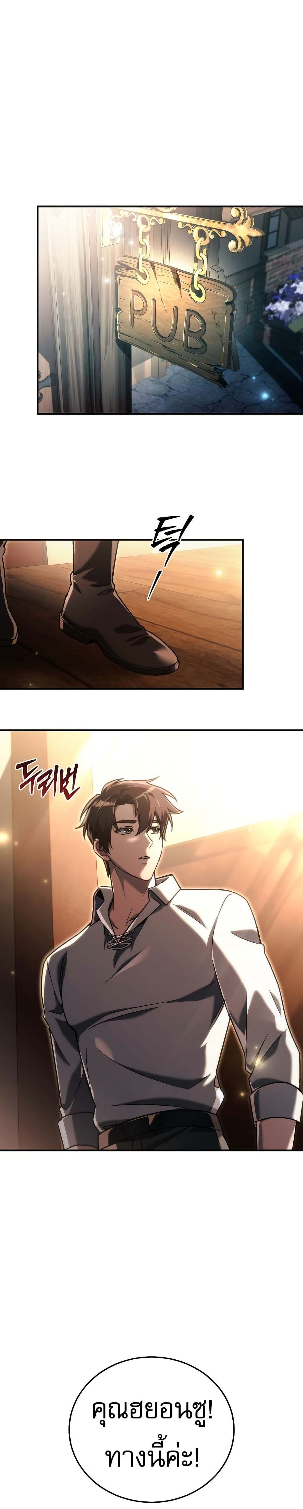 The Genius Blacksmith’s Game page 24
