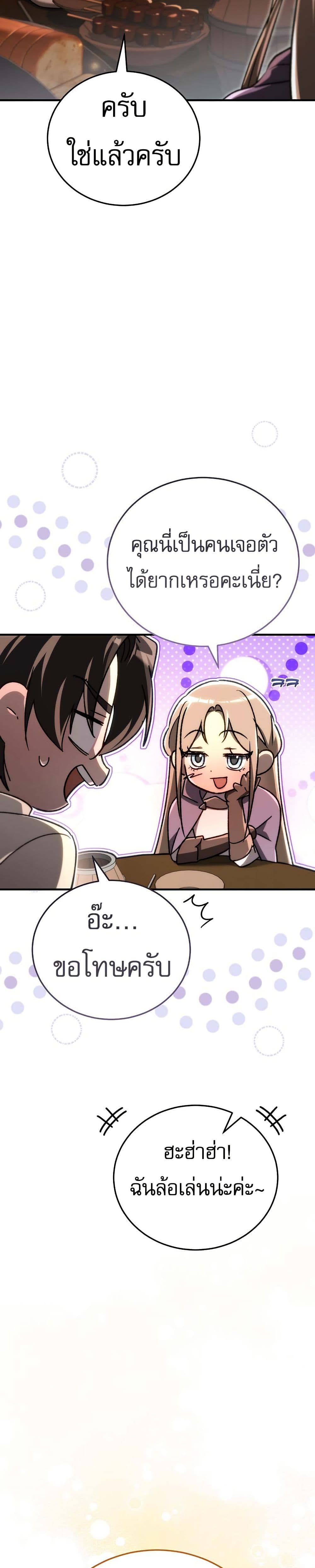 The Genius Blacksmith’s Game page 26