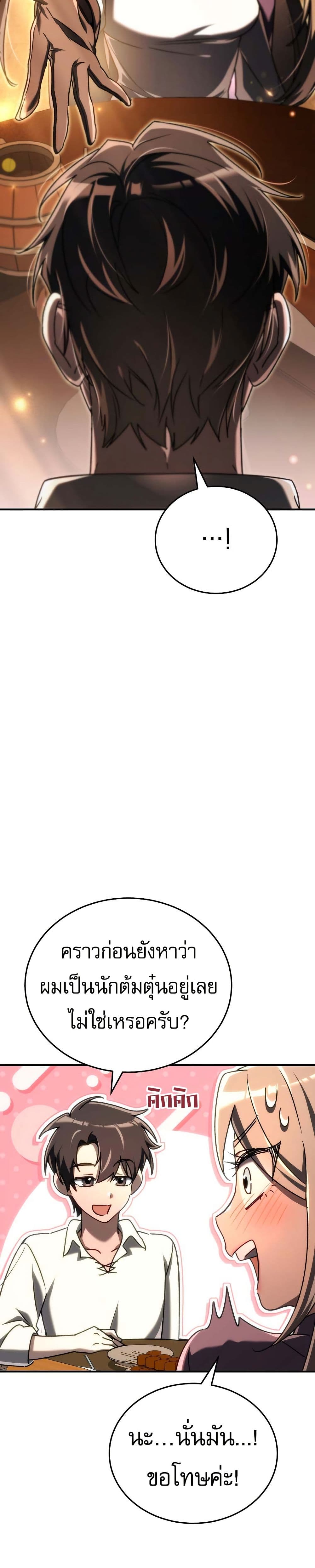 The Genius Blacksmith’s Game page 30