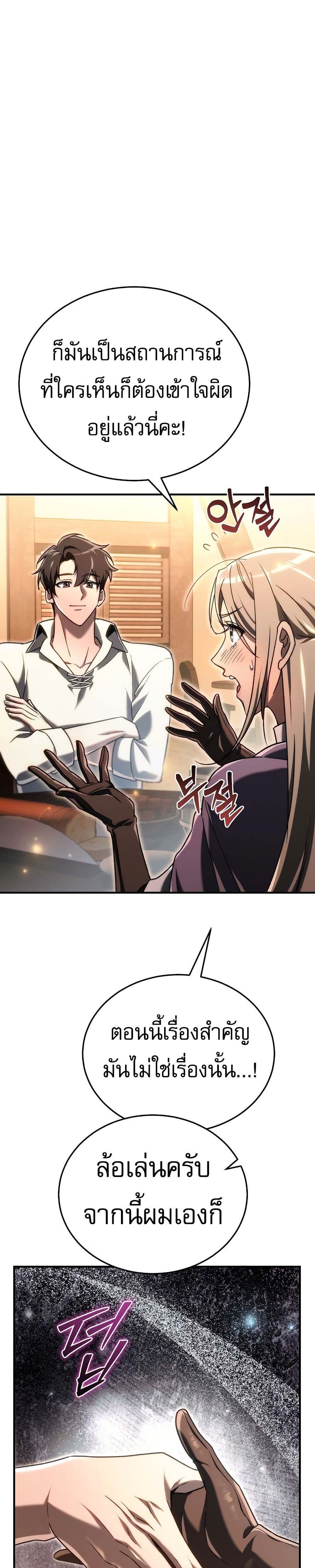 The Genius Blacksmith’s Game page 31