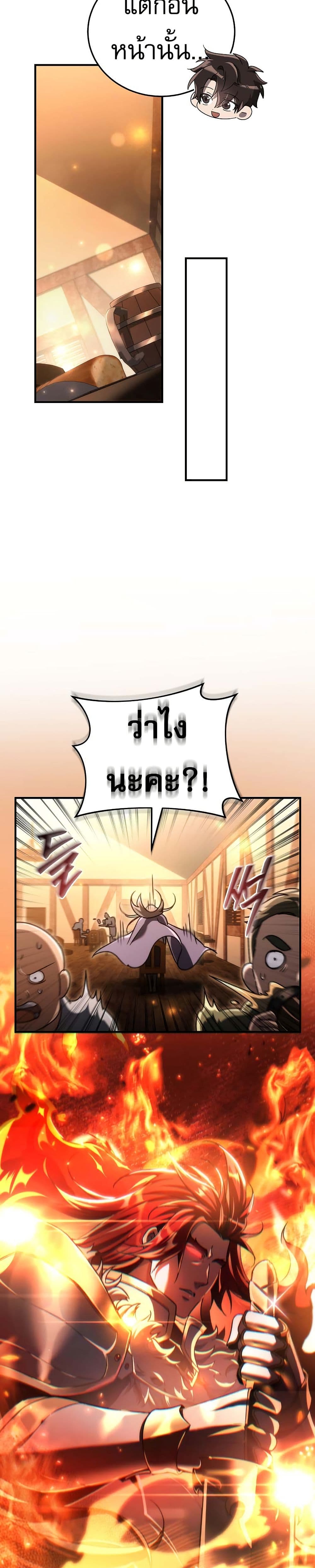 The Genius Blacksmith’s Game page 33