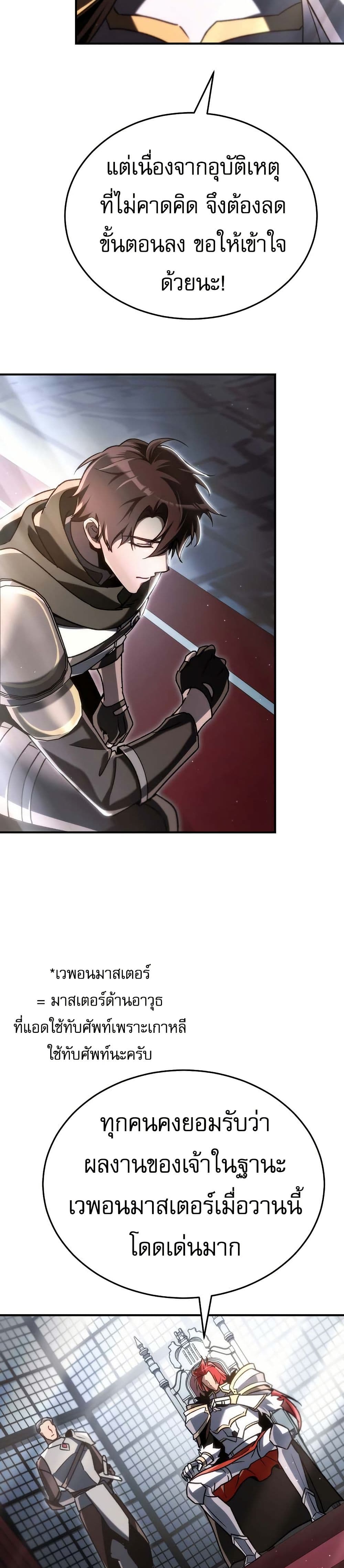 The Genius Blacksmith’s Game page 53