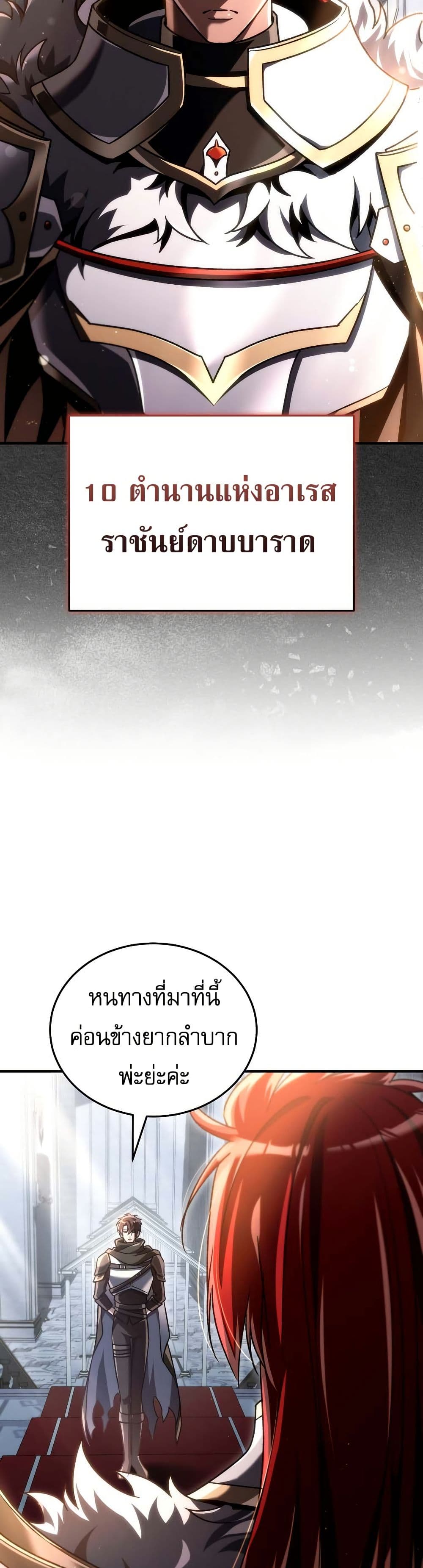 The Genius Blacksmith’s Game page 5