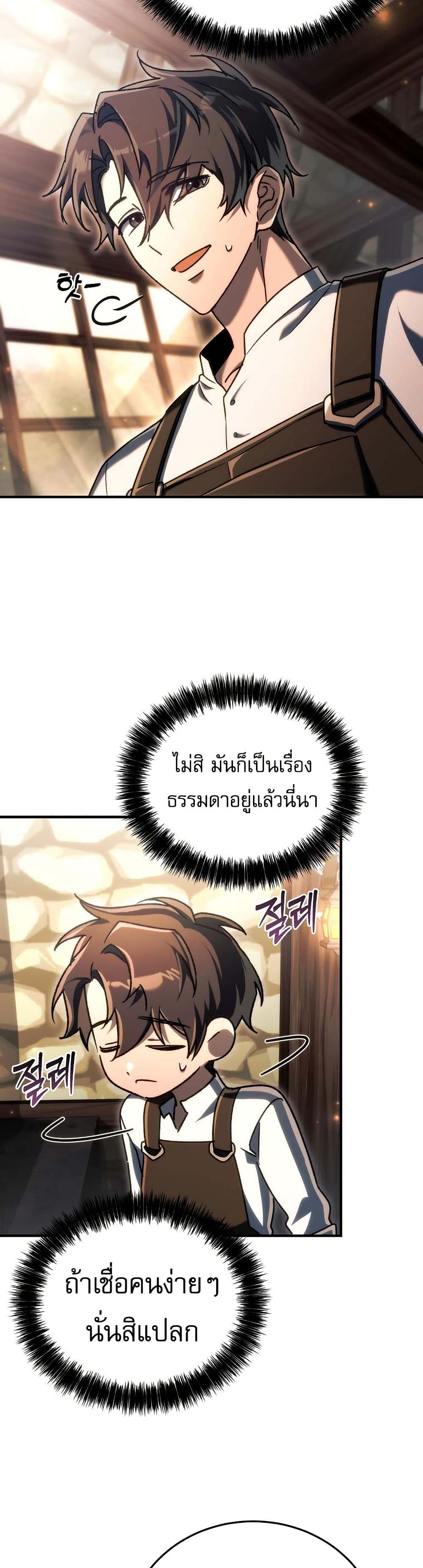 The Genius Blacksmith’s Game page 27