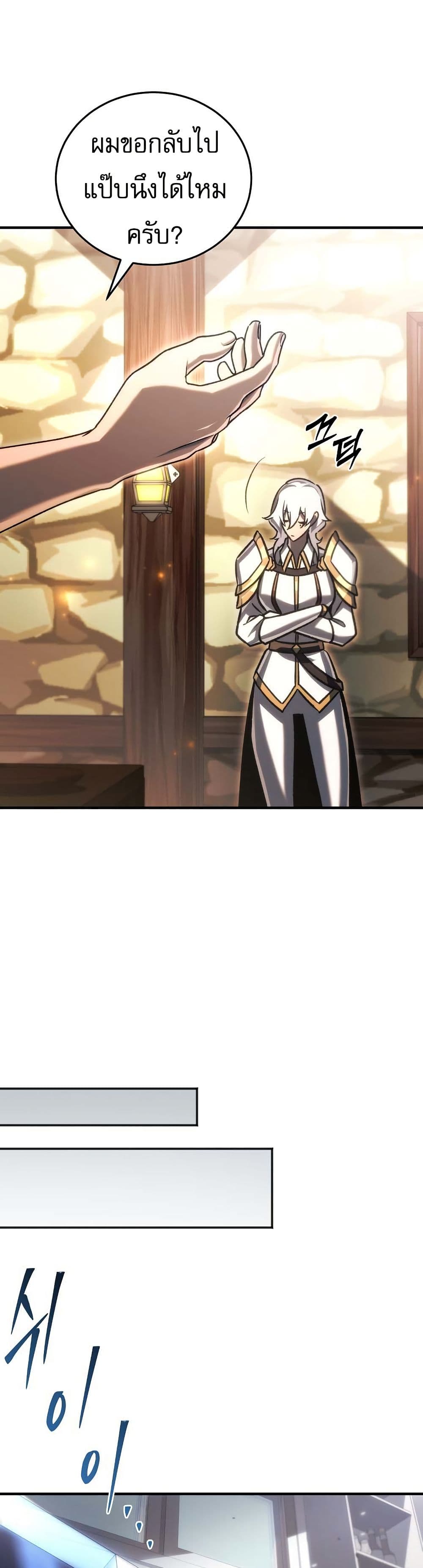 The Genius Blacksmith’s Game page 32
