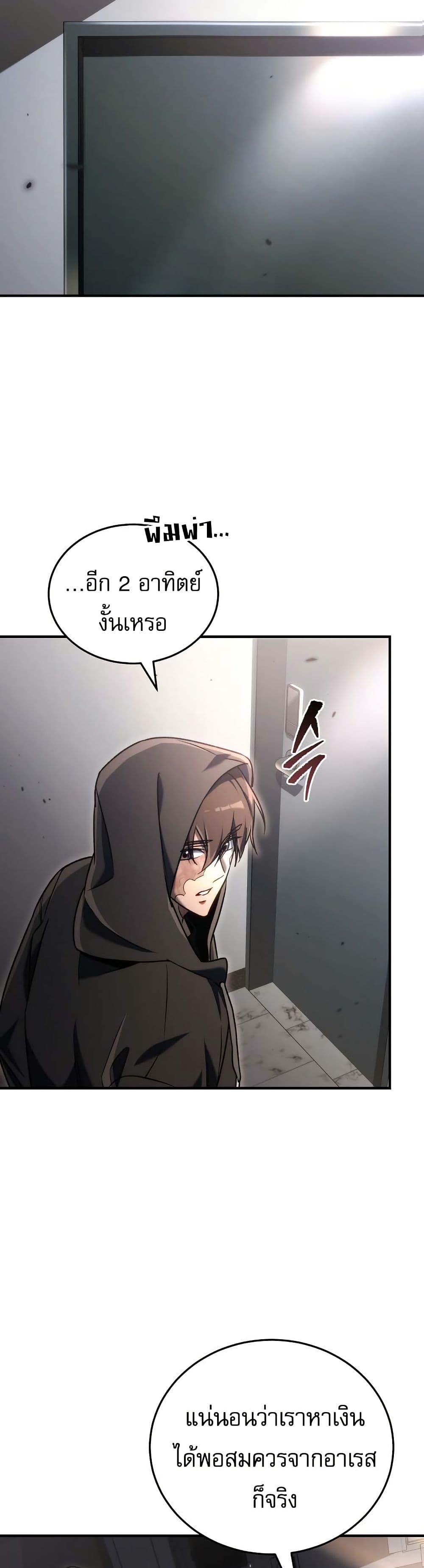 The Genius Blacksmith’s Game page 40