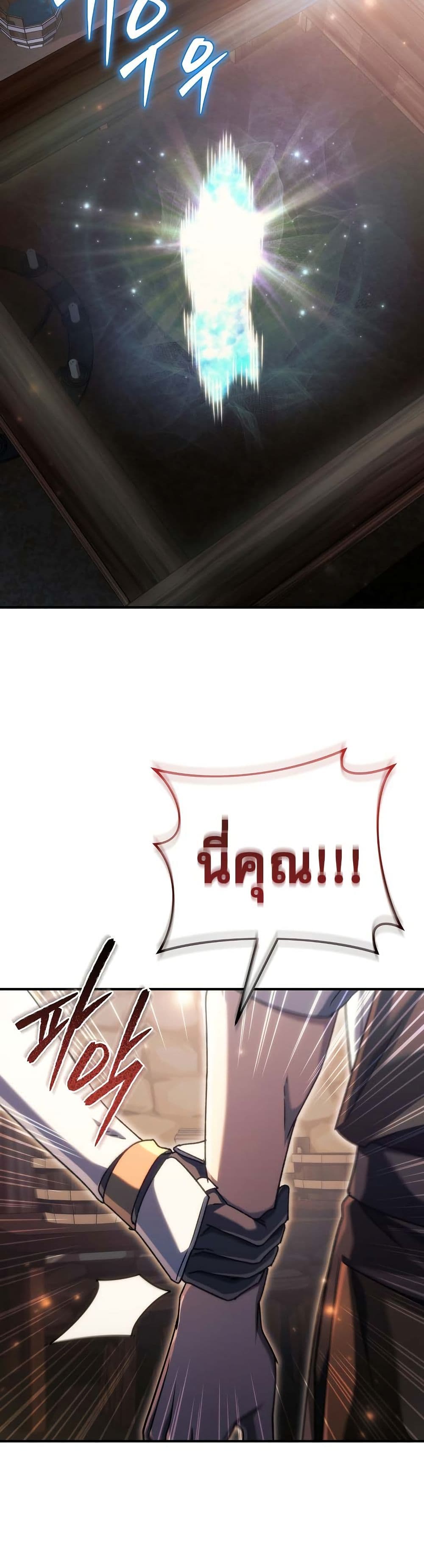 The Genius Blacksmith’s Game page 54