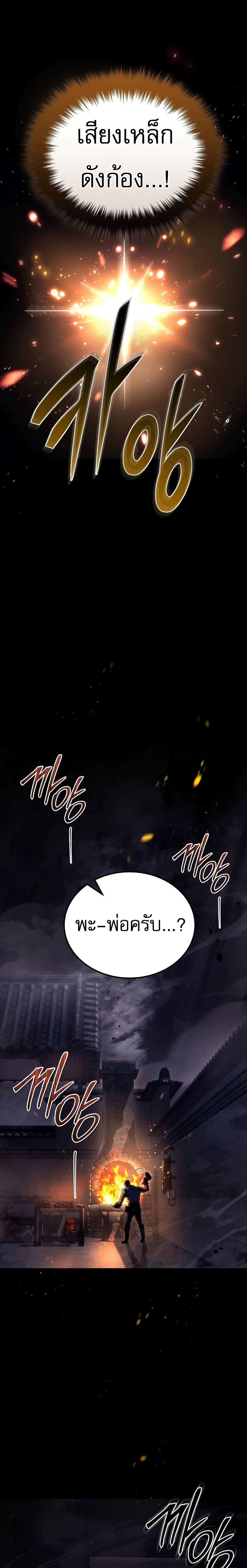 The Genius Blacksmith’s Game page 2