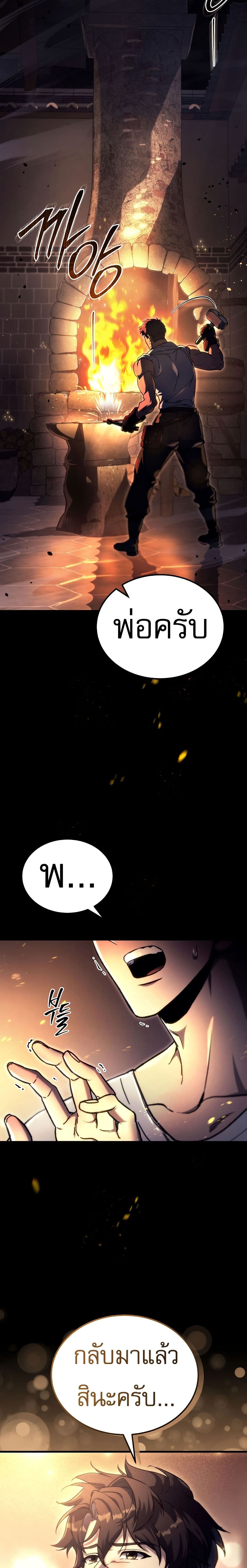 The Genius Blacksmith’s Game page 3