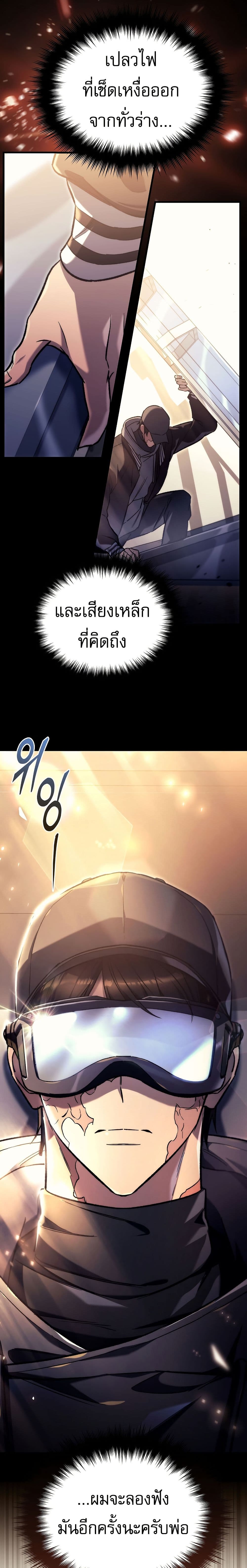 The Genius Blacksmith’s Game page 38