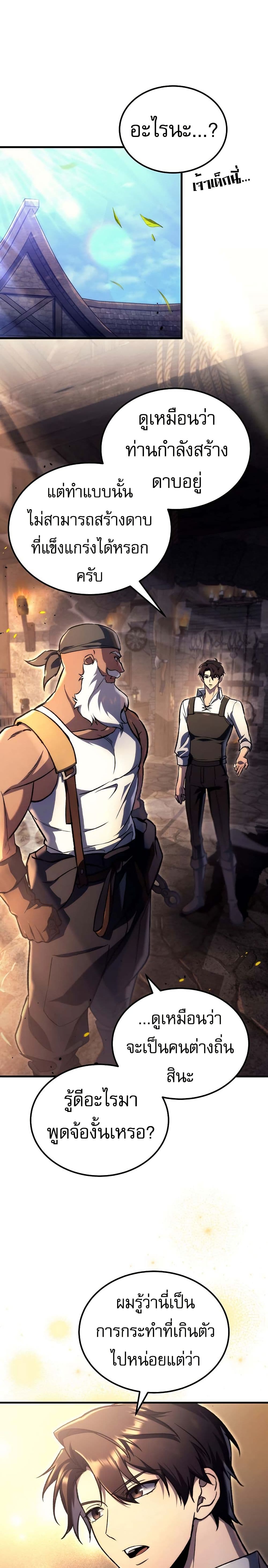The Genius Blacksmith’s Game page 1
