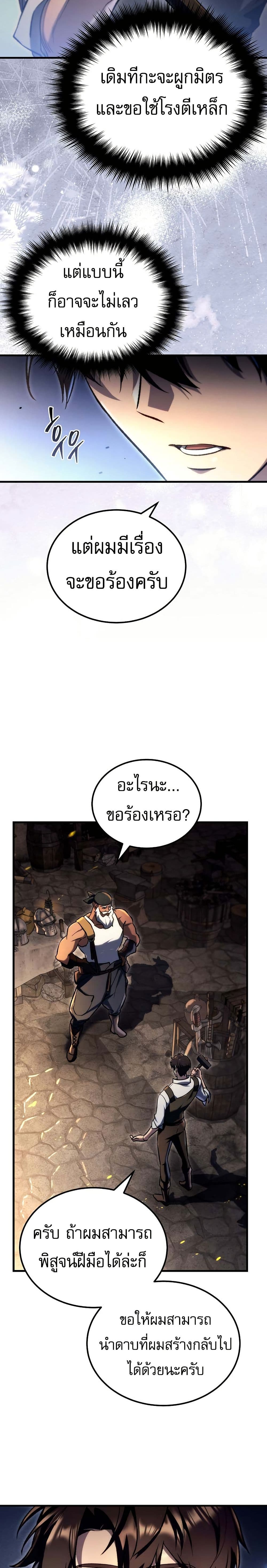 The Genius Blacksmith’s Game page 4