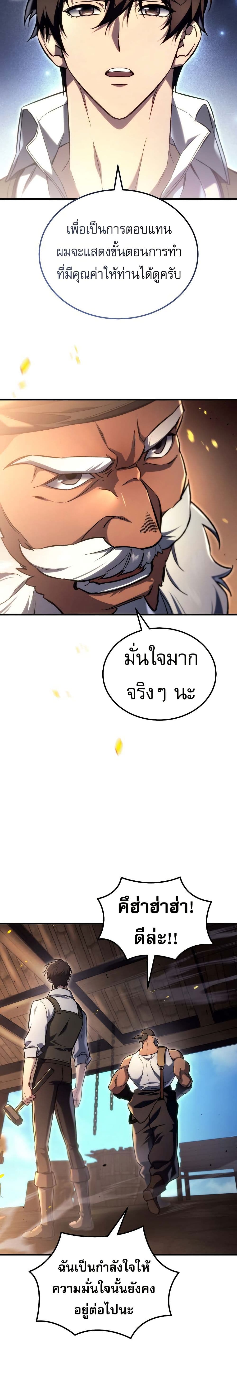 The Genius Blacksmith’s Game page 5