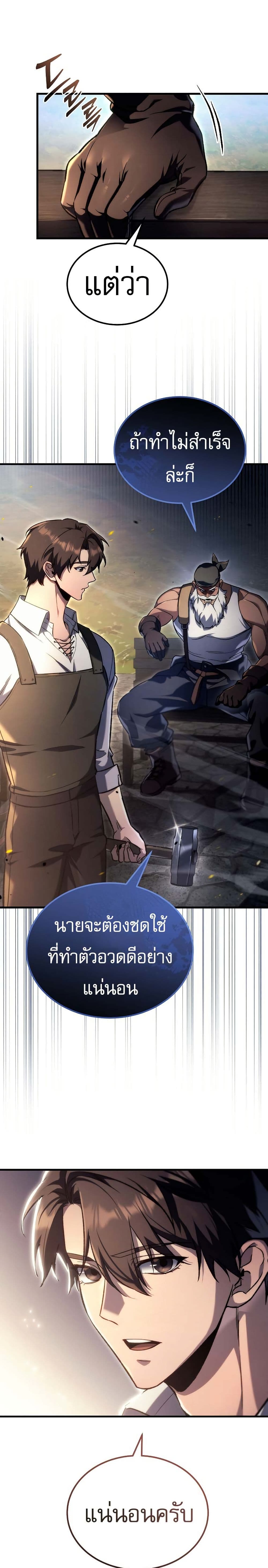 The Genius Blacksmith’s Game page 6