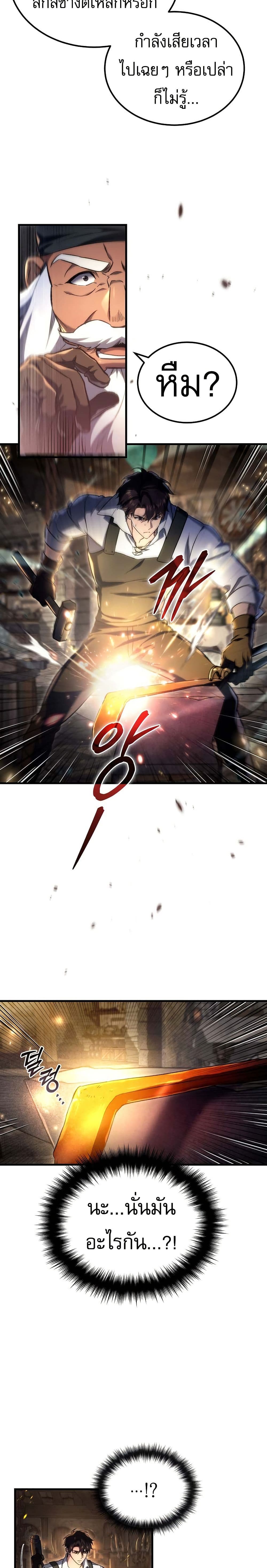 The Genius Blacksmith’s Game page 16