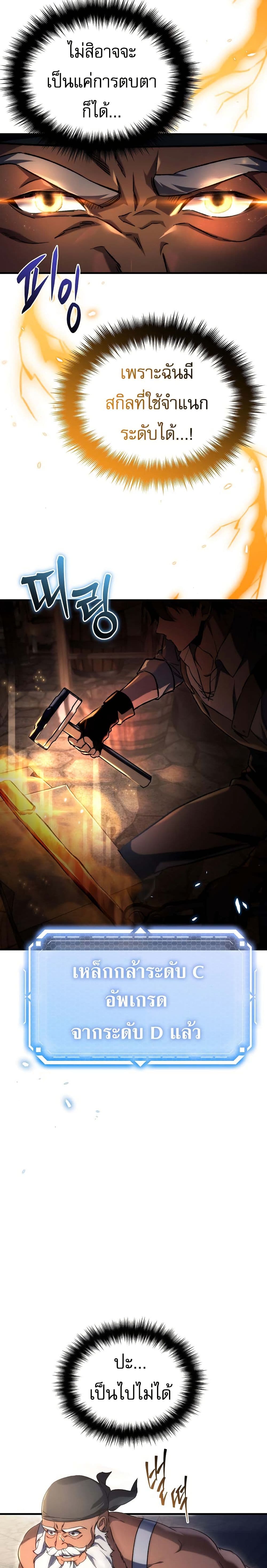 The Genius Blacksmith’s Game page 18