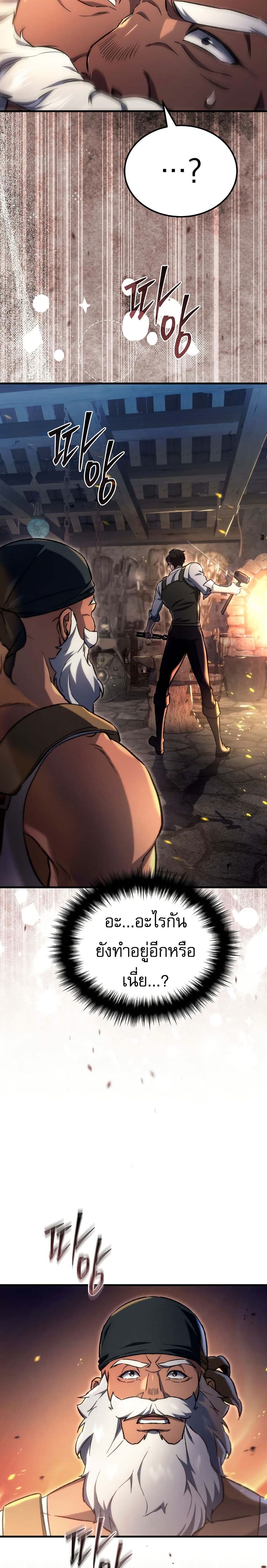 The Genius Blacksmith’s Game page 22