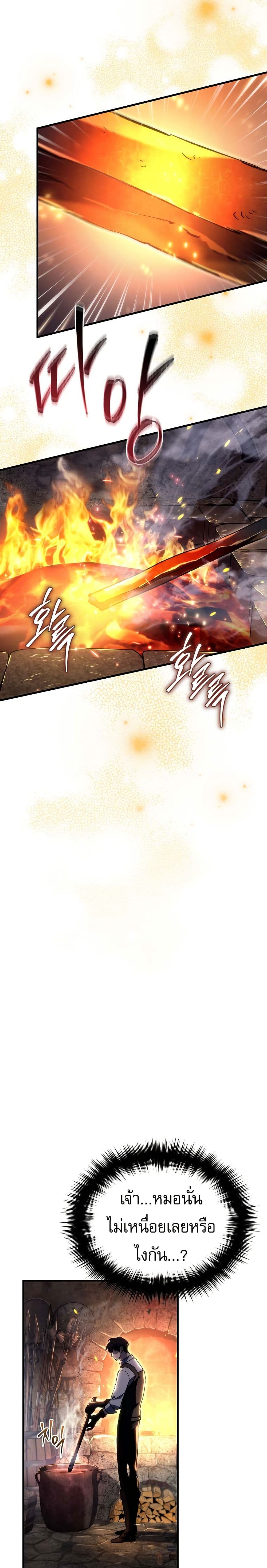 The Genius Blacksmith’s Game page 24